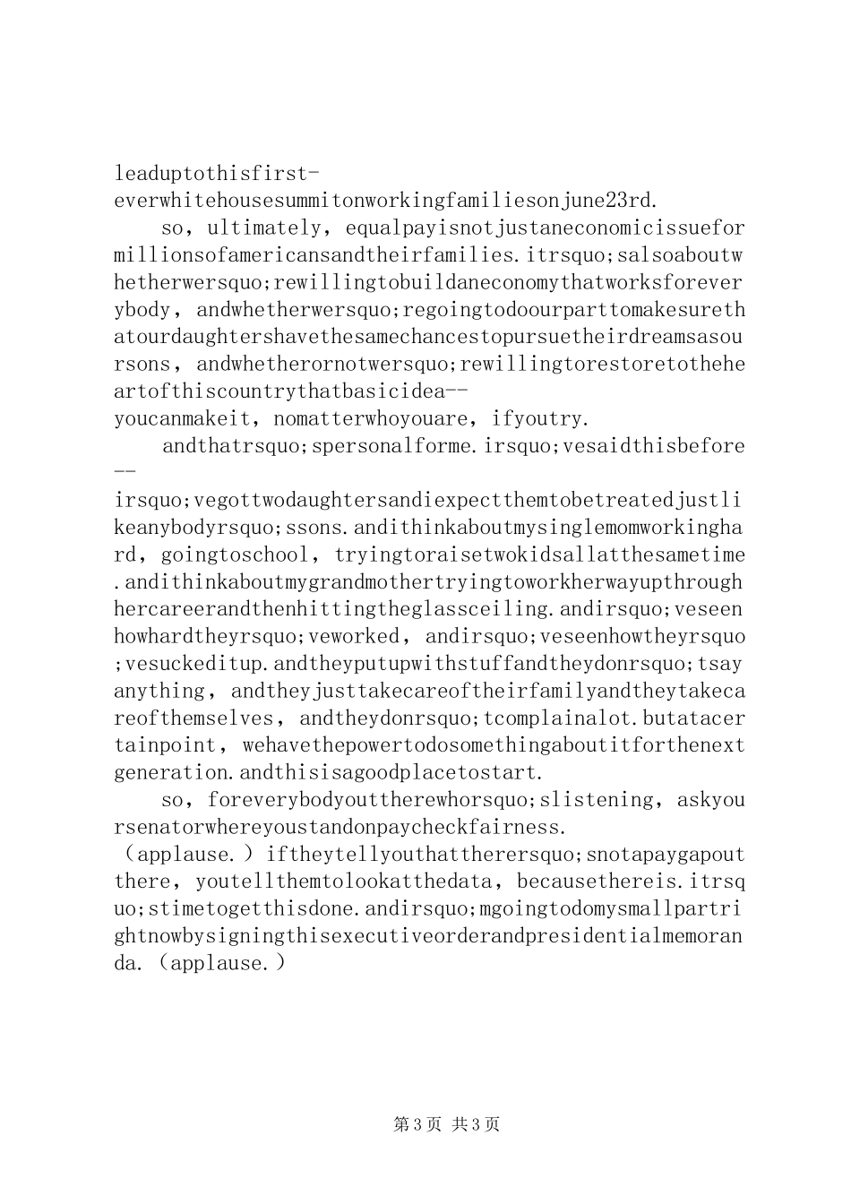 公司团支部换届改选竞职演讲_第3页