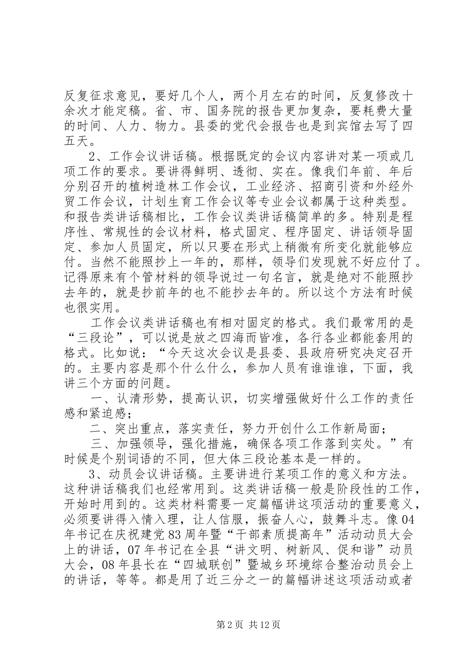 起草领导讲话稿的一些体会(余爱民)大全_第2页