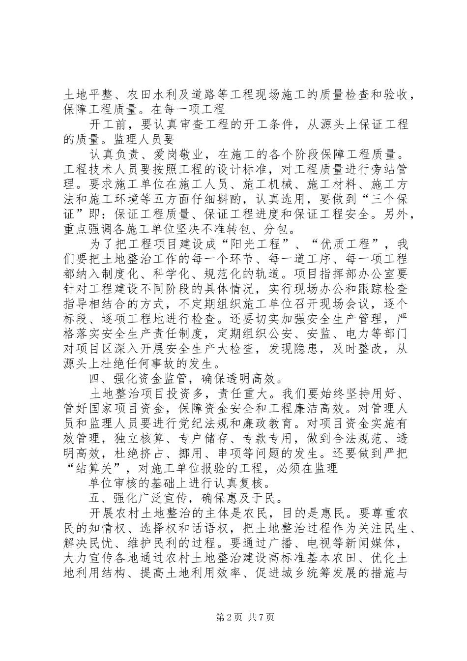 土地整理施工方发言稿_第2页