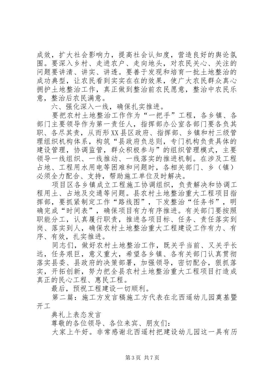 土地整理施工方发言稿_第3页