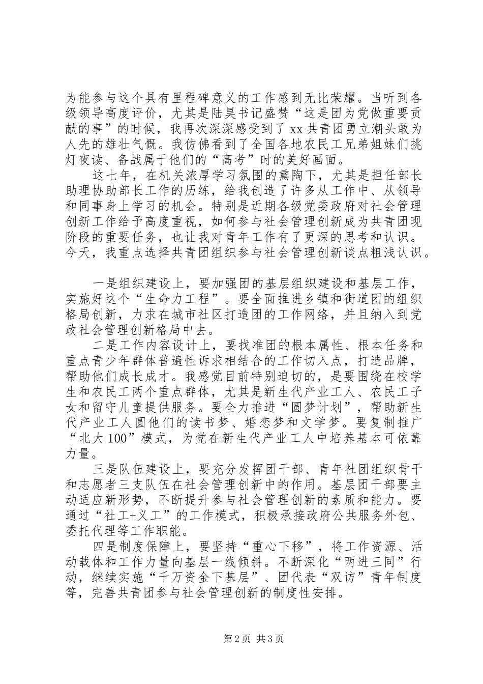 团省委副处级领导竞争上岗演讲稿范文_第2页
