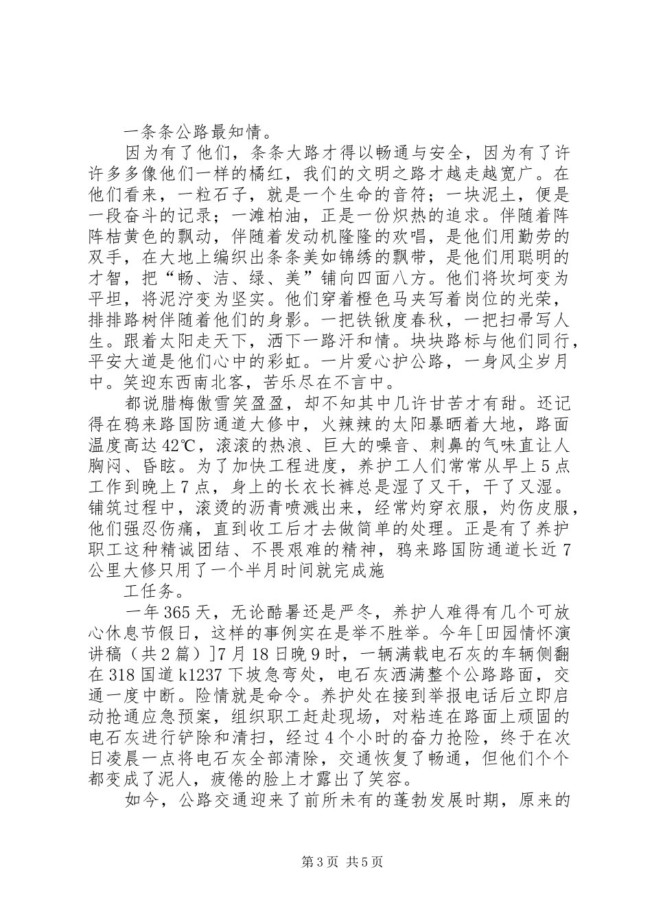 田园情怀演讲稿_第3页