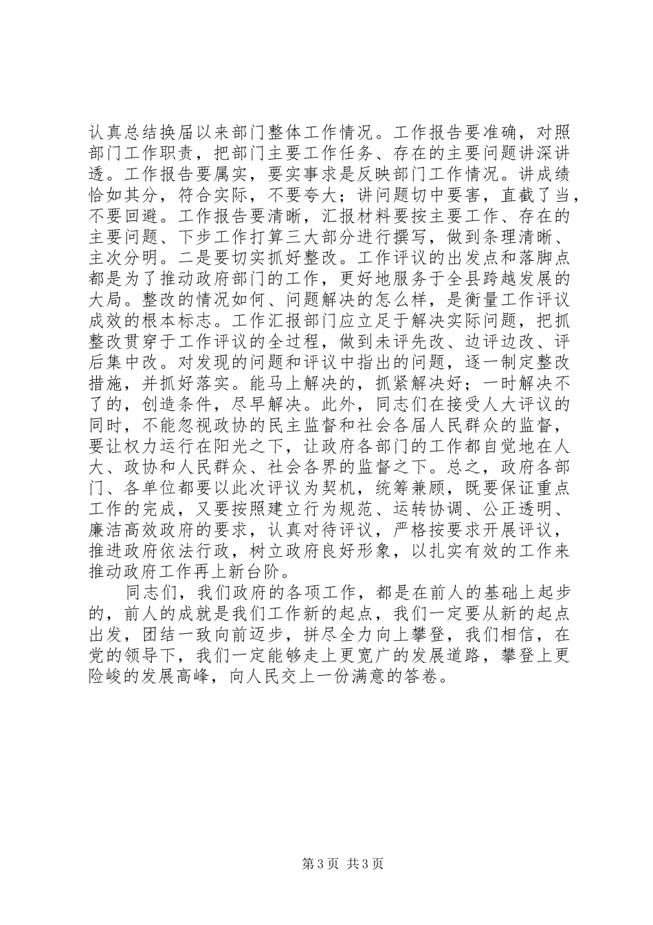 人大常委会工作动员会议上的讲话_第3页