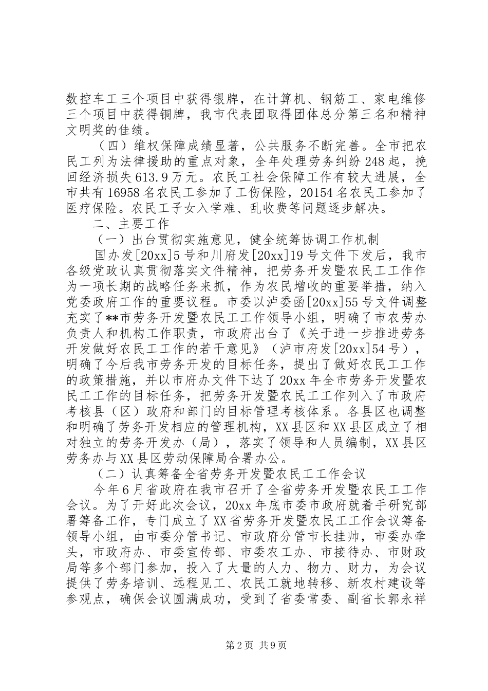 劳务开发暨农民工工作总结工作计划_第2页