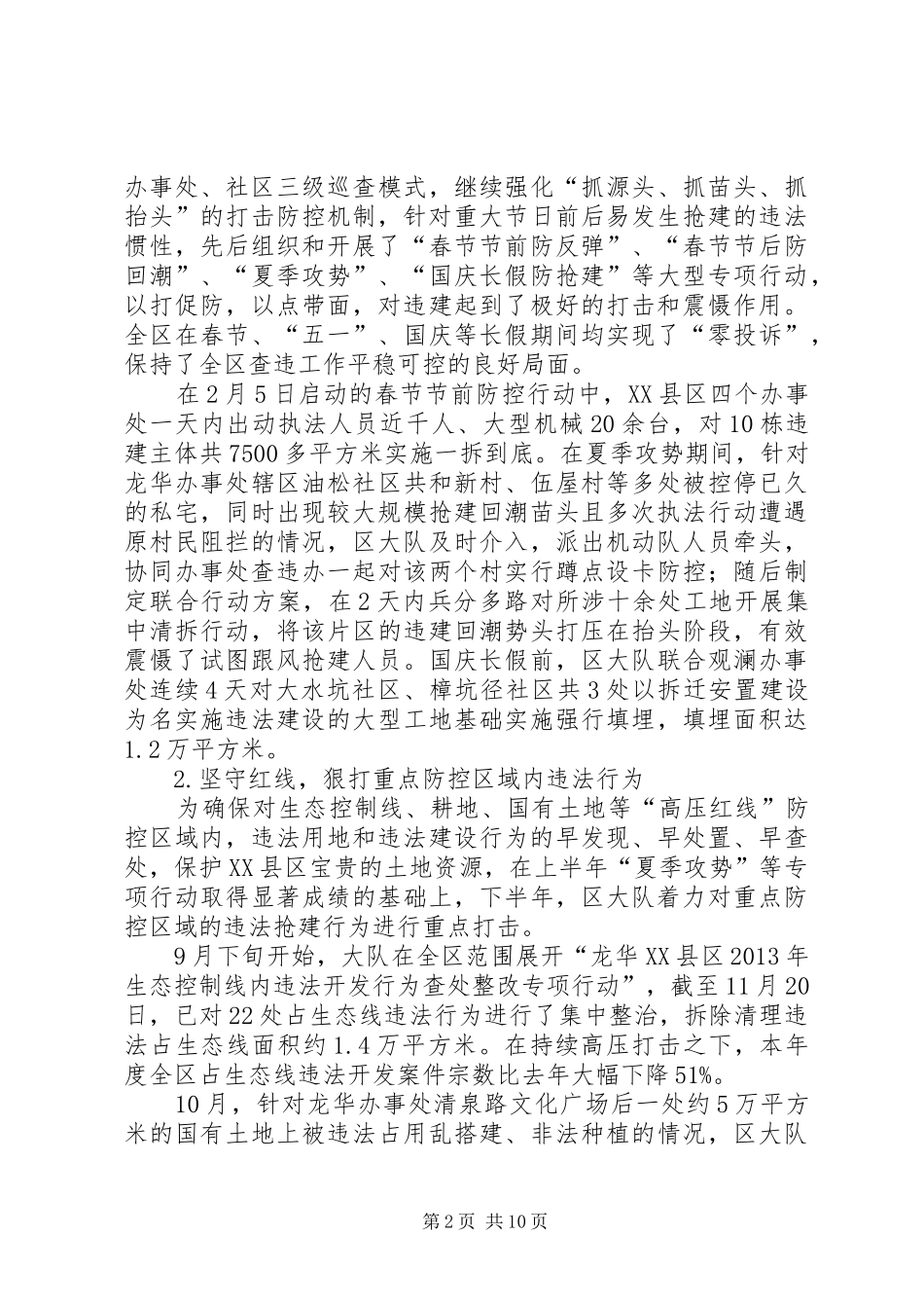 区规划土地监察大队工作报告材料_第2页