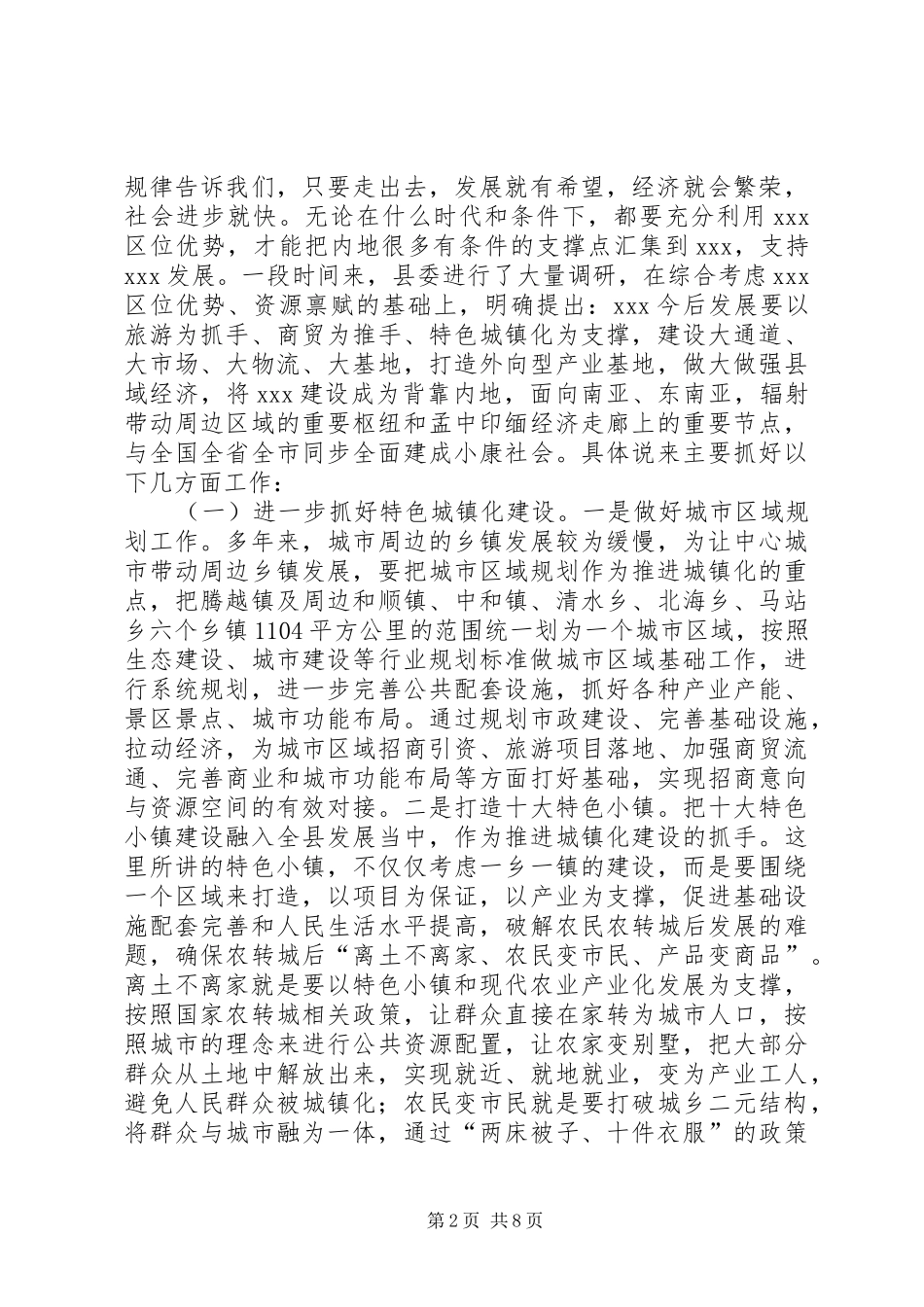 老干部会议讲话稿_第2页