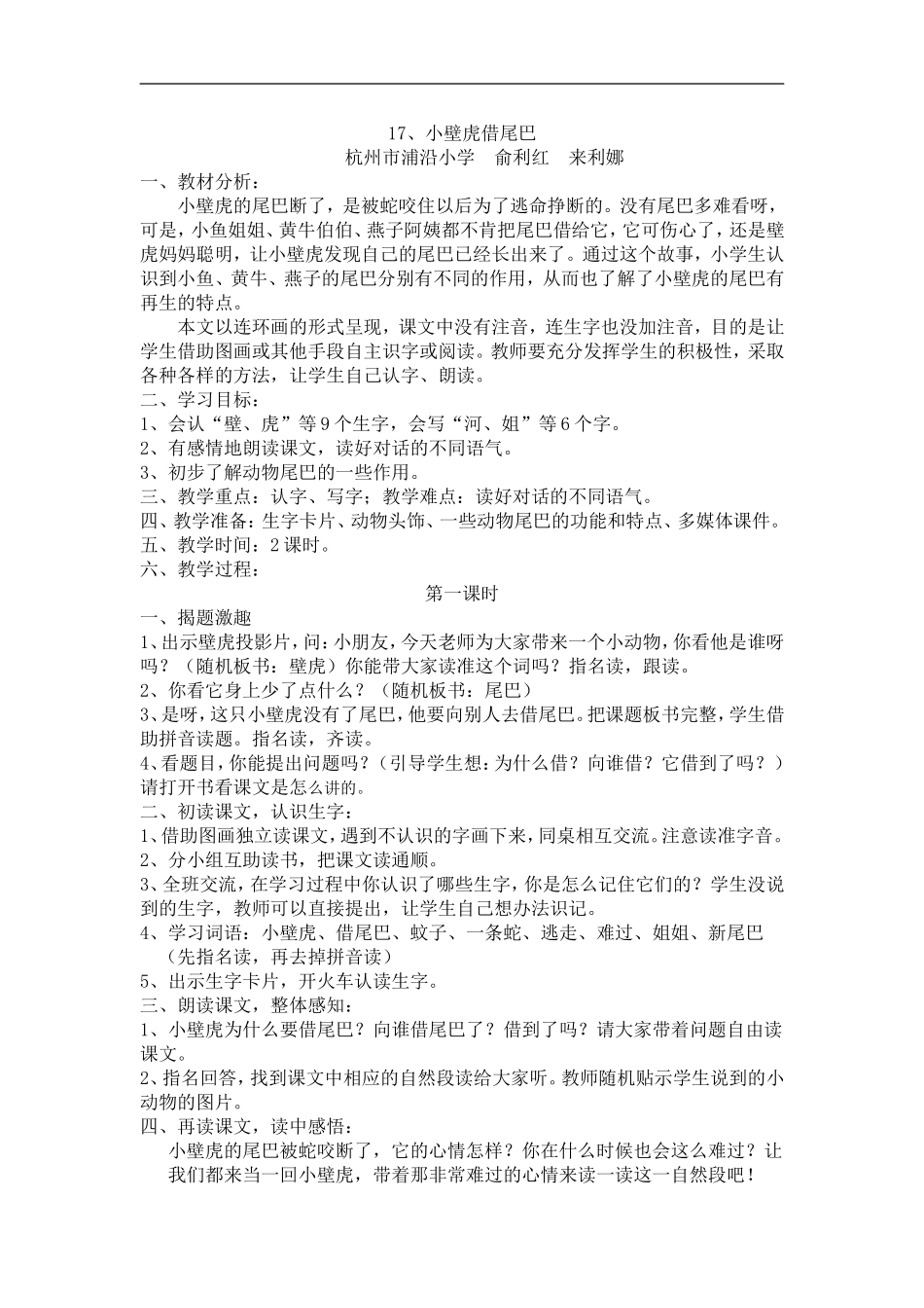 一年级语文小壁虎借尾巴_第1页