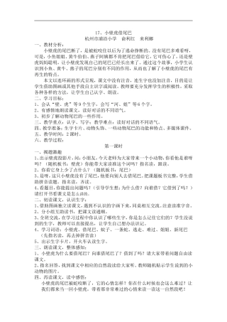 一年级语文小壁虎借尾巴