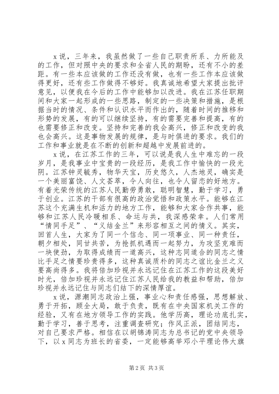 领导告别仪式致辞_第2页