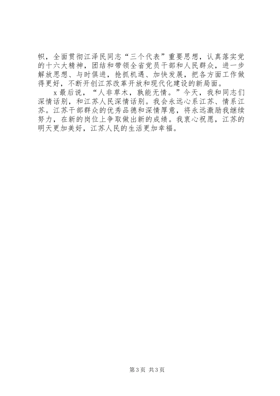 领导告别仪式致辞_第3页