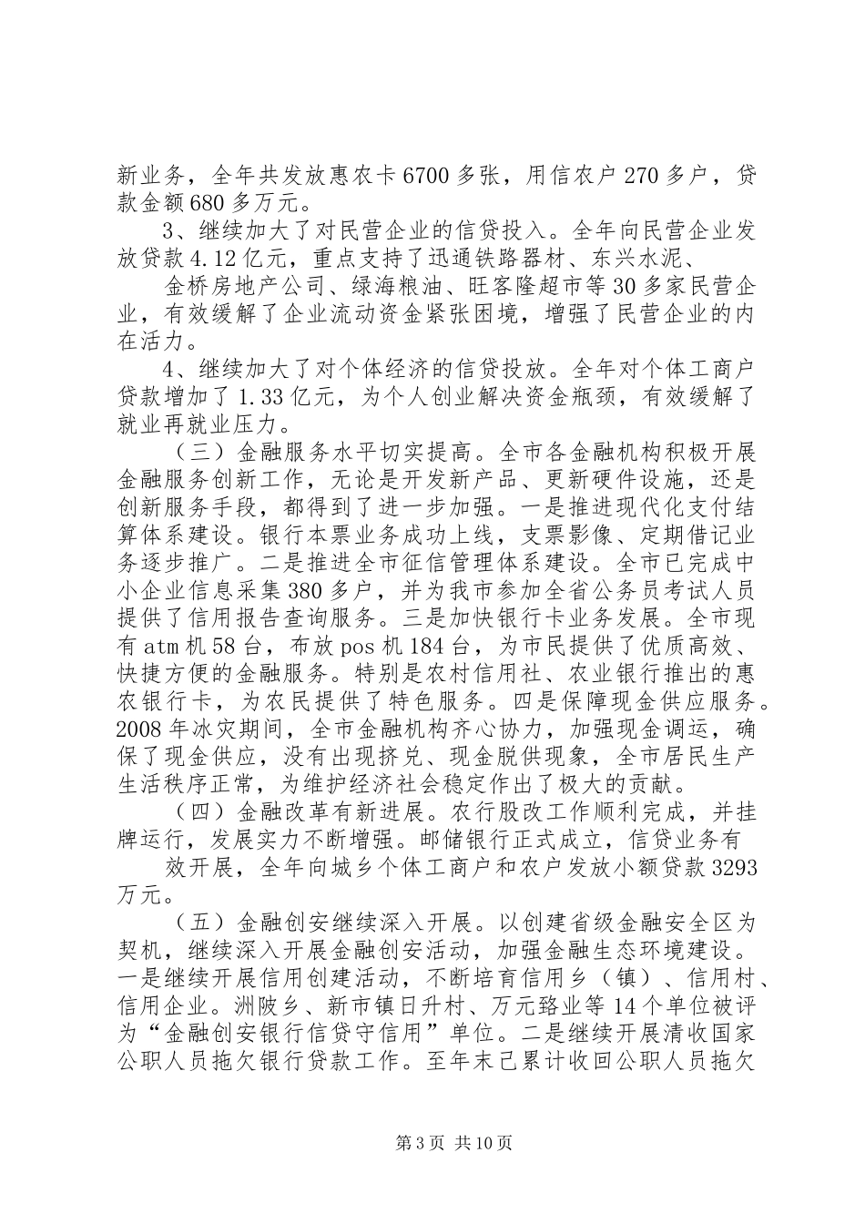 提高认识把握大局——在全市金融工作会议上的讲话_第3页