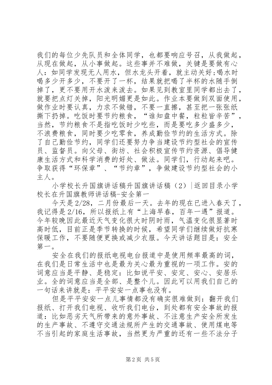 升国旗讲话稿3篇_第2页