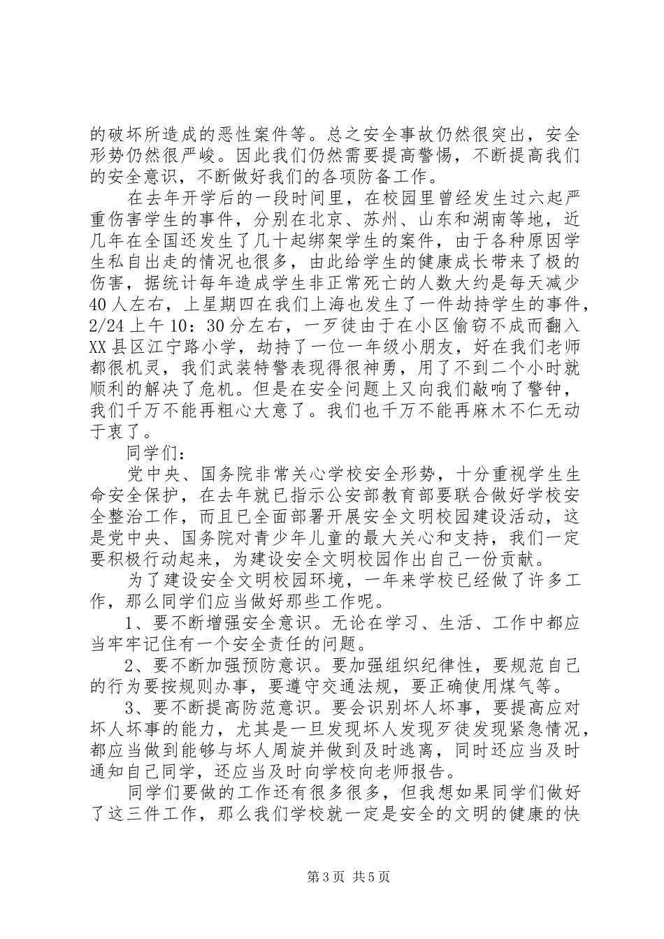 升国旗讲话稿3篇_第3页