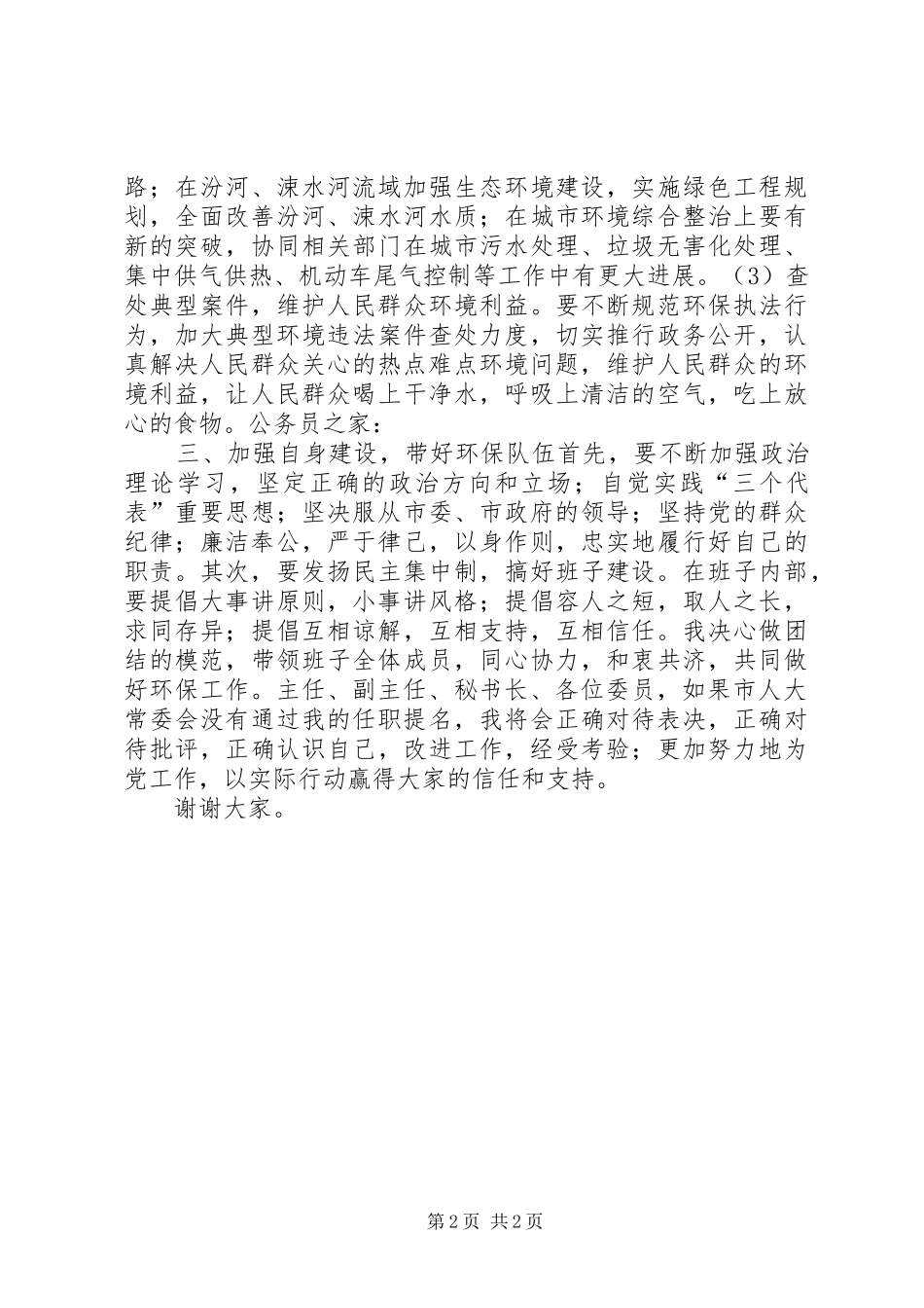 环保局局长就职上任演讲稿_第2页