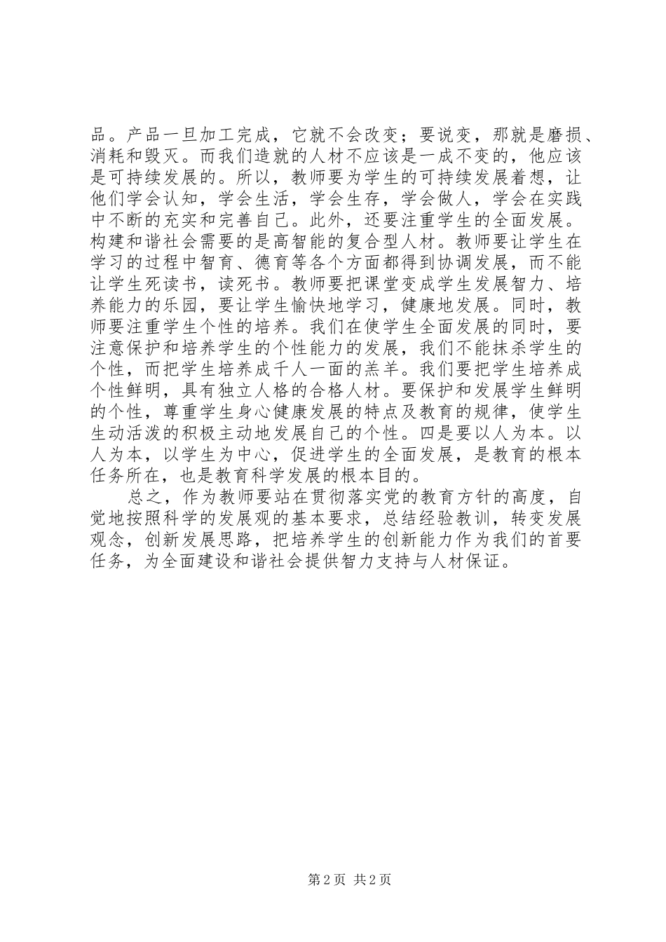 学习七一讲话的心得体会_第2页