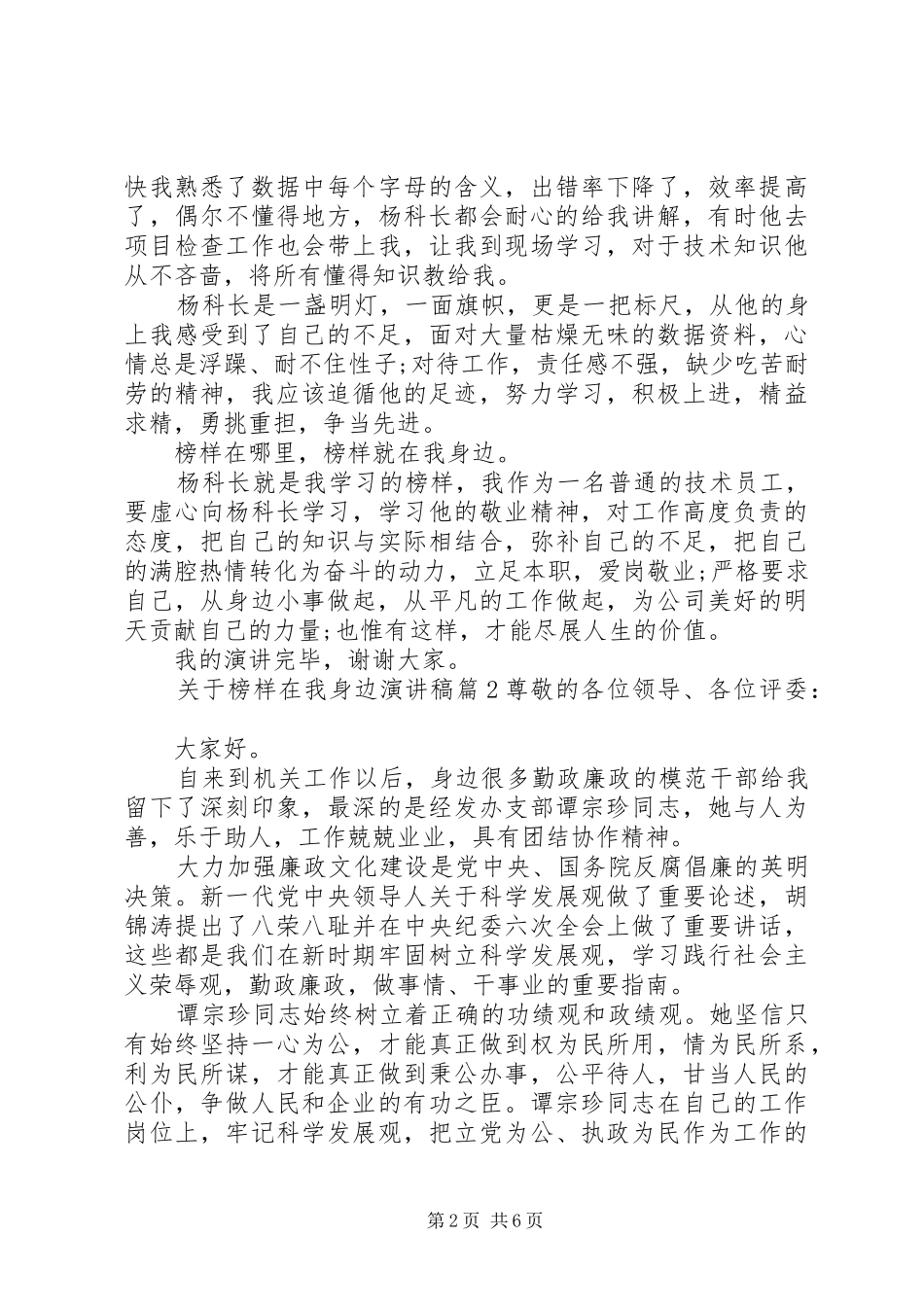 关于榜样在我身边演讲稿_第2页
