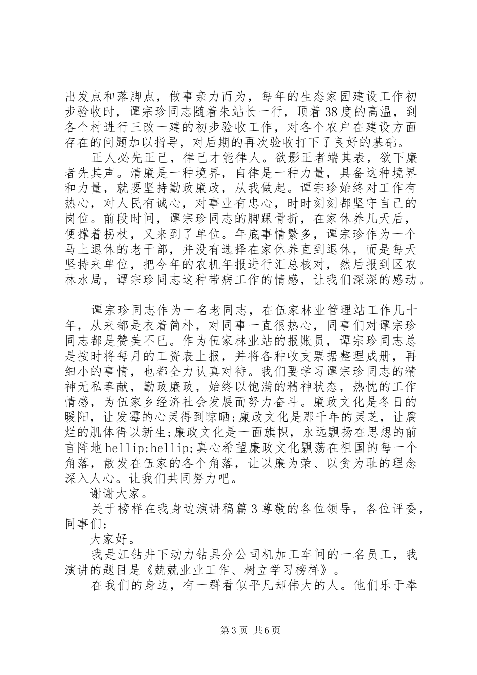 关于榜样在我身边演讲稿_第3页