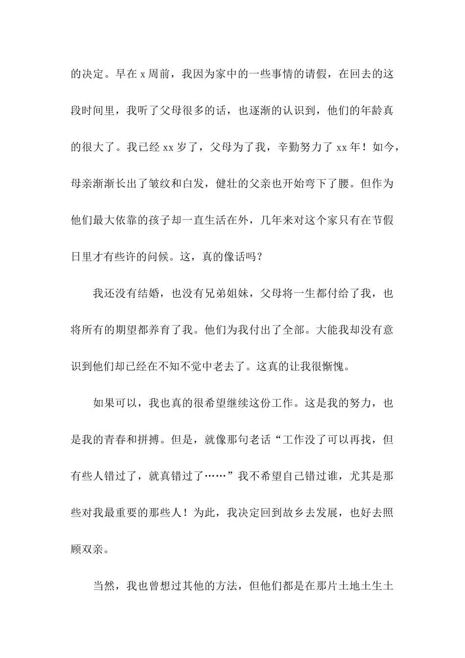 业务员辞职信(15篇)_第2页