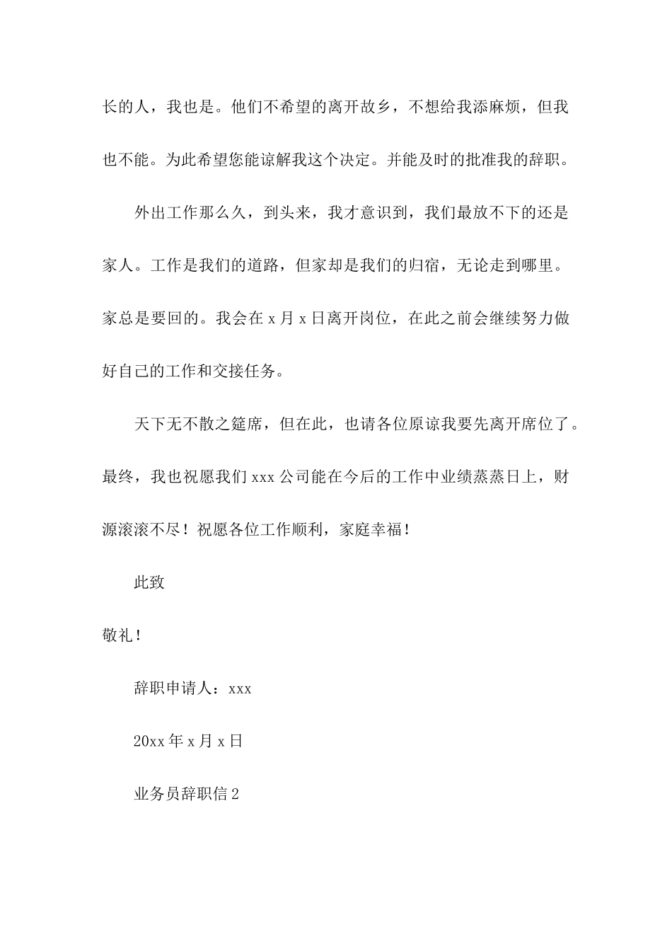 业务员辞职信(15篇)_第3页