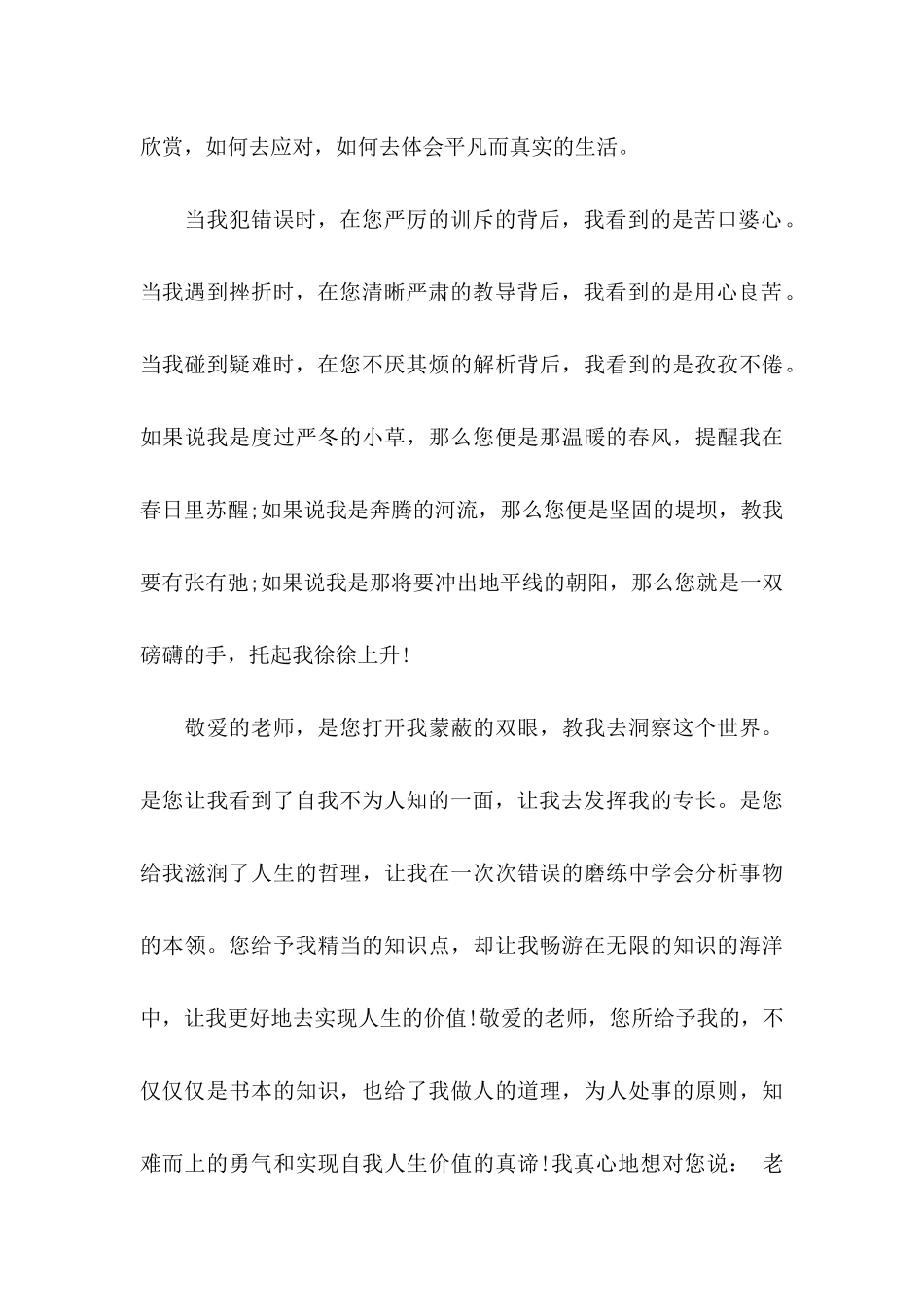 学生表扬信范文汇编八篇_第3页