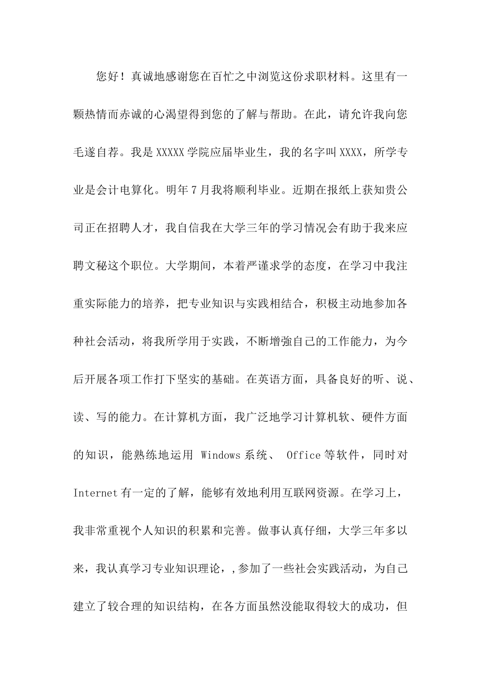 优秀求职自荐信范文汇总七篇_第3页