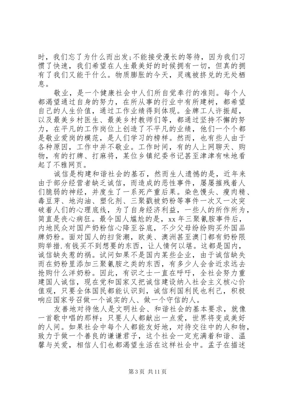 社会主义核心演讲稿4篇_第3页