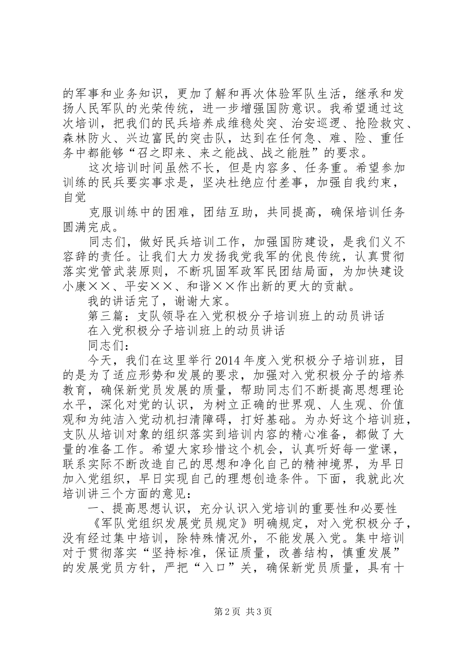 领导在培训动员会上的讲话(精选多篇)_3_第2页