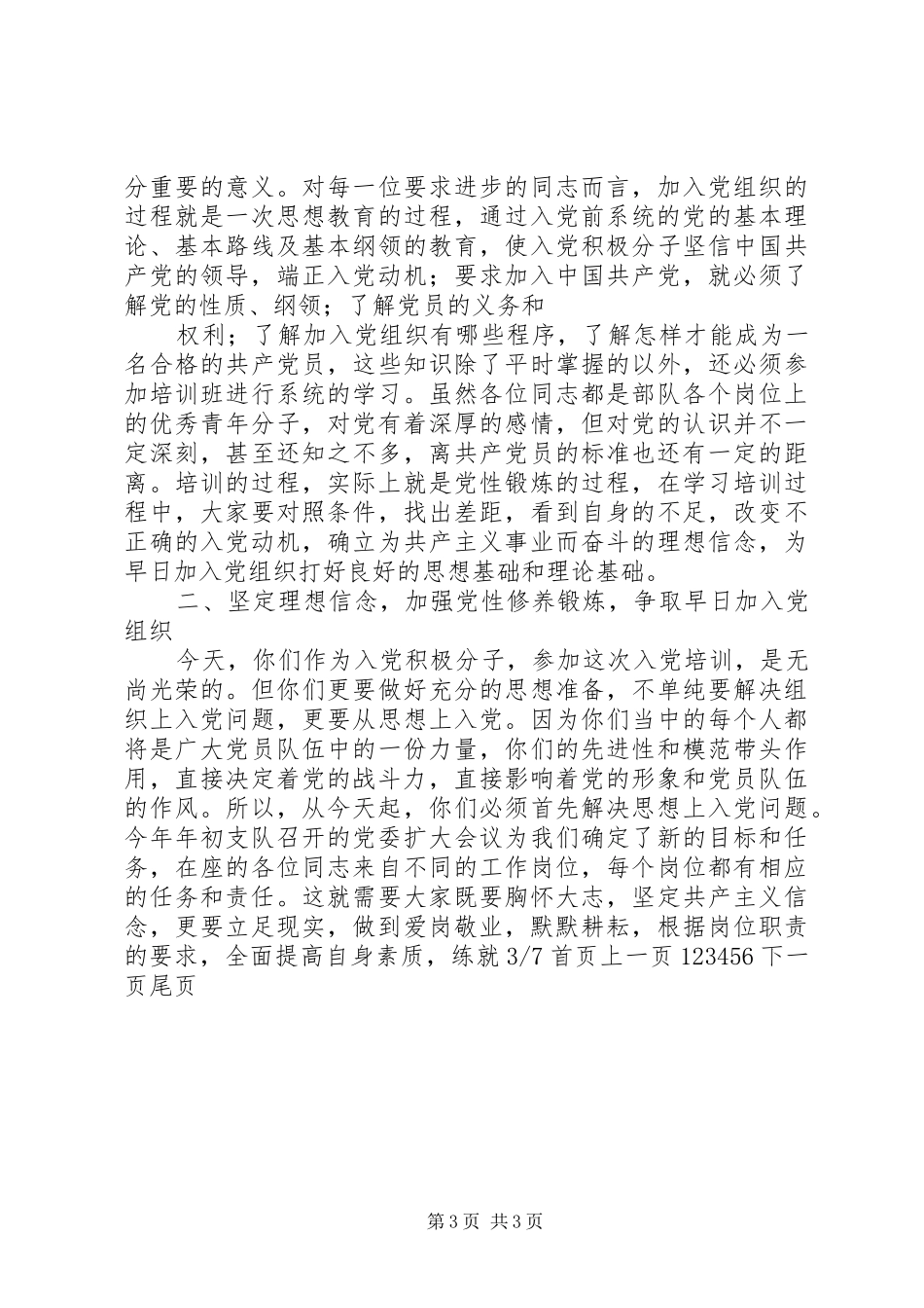 领导在培训动员会上的讲话(精选多篇)_3_第3页