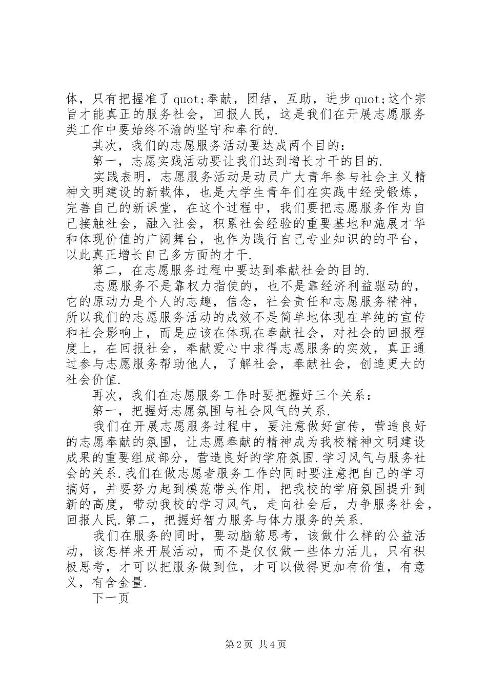 志愿者联合会成立大会上的讲话_第2页