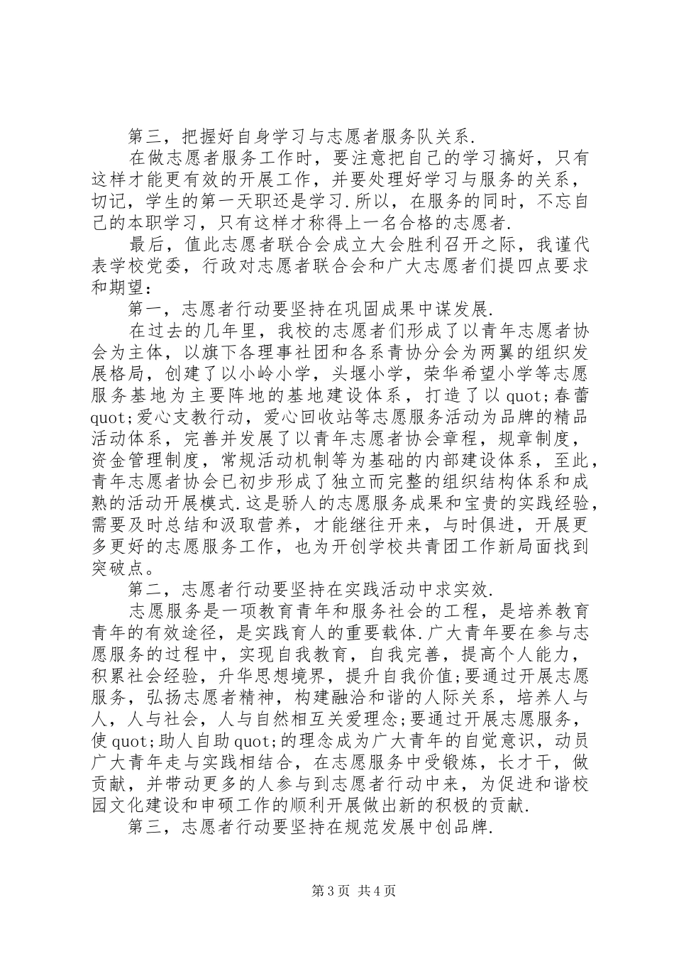 志愿者联合会成立大会上的讲话_第3页