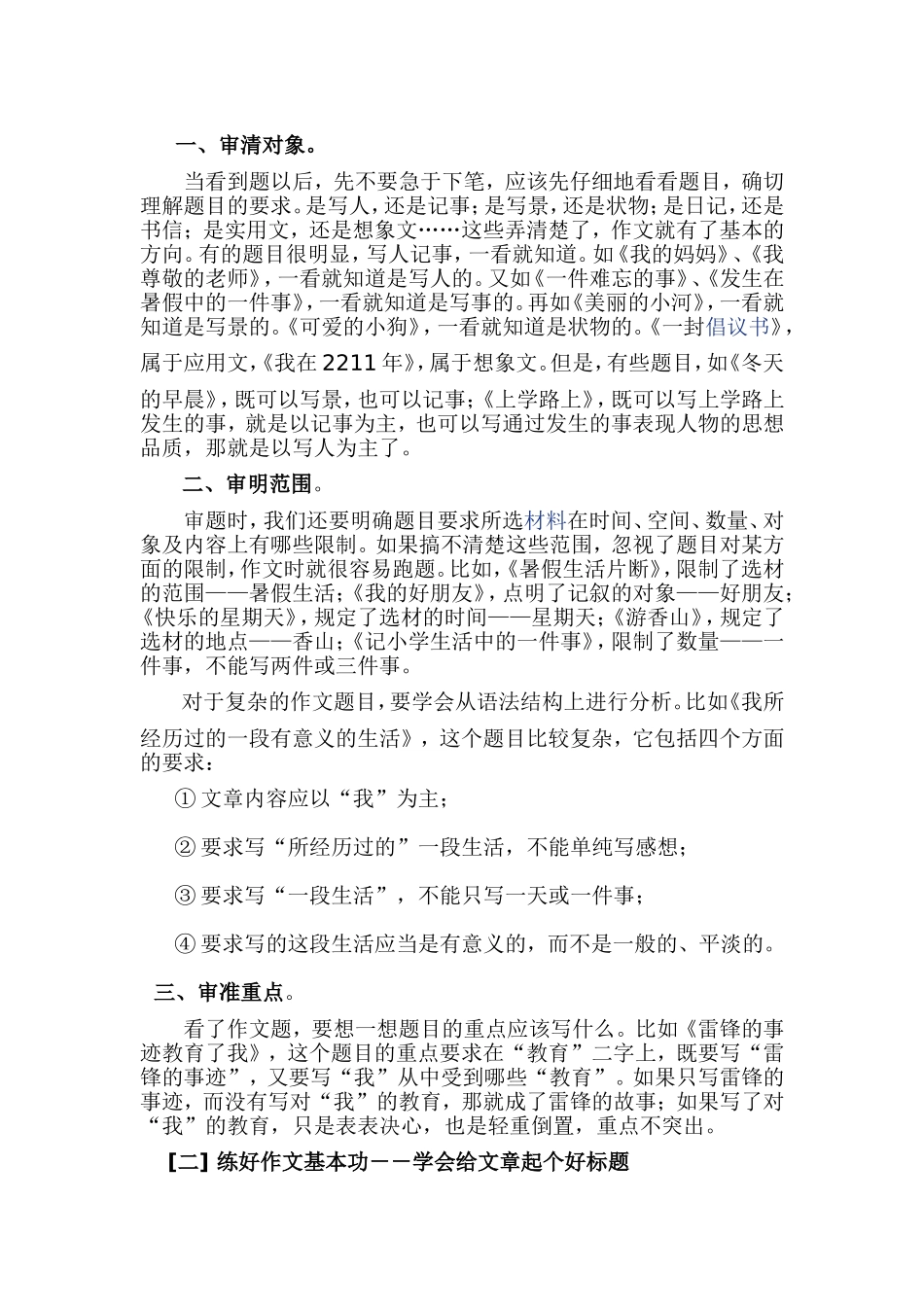 怎样练好作文基本功_第2页