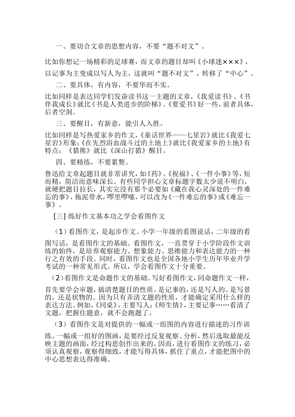 怎样练好作文基本功_第3页