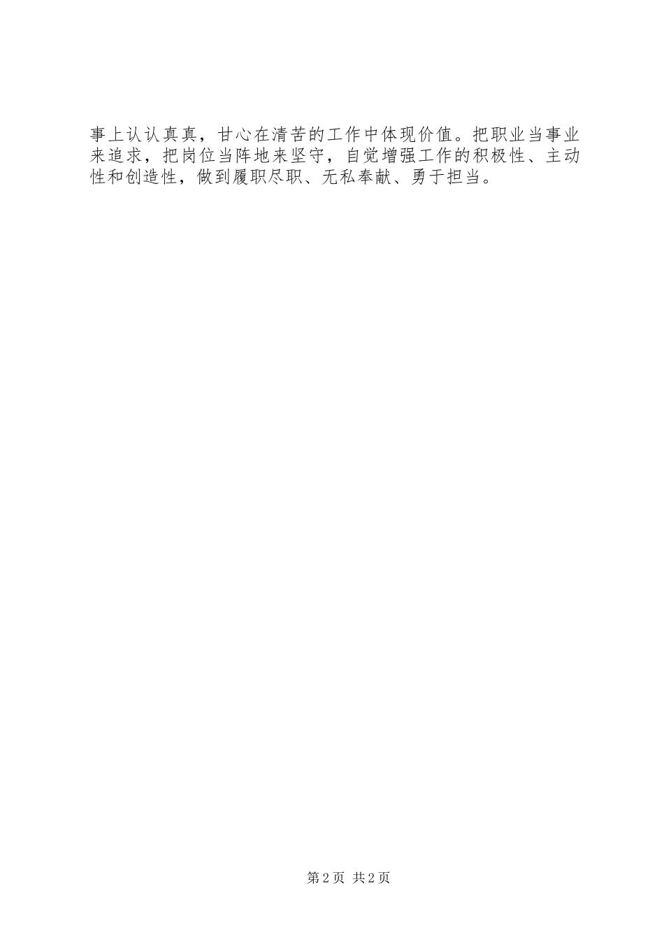 党委中心组理论学习暨“两学一做”第三次专题研讨会发言稿_第2页