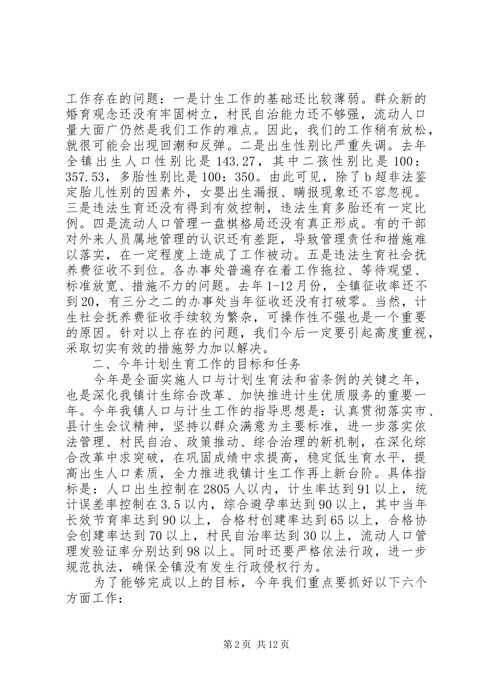 计生工作会议上讲话材料_第2页