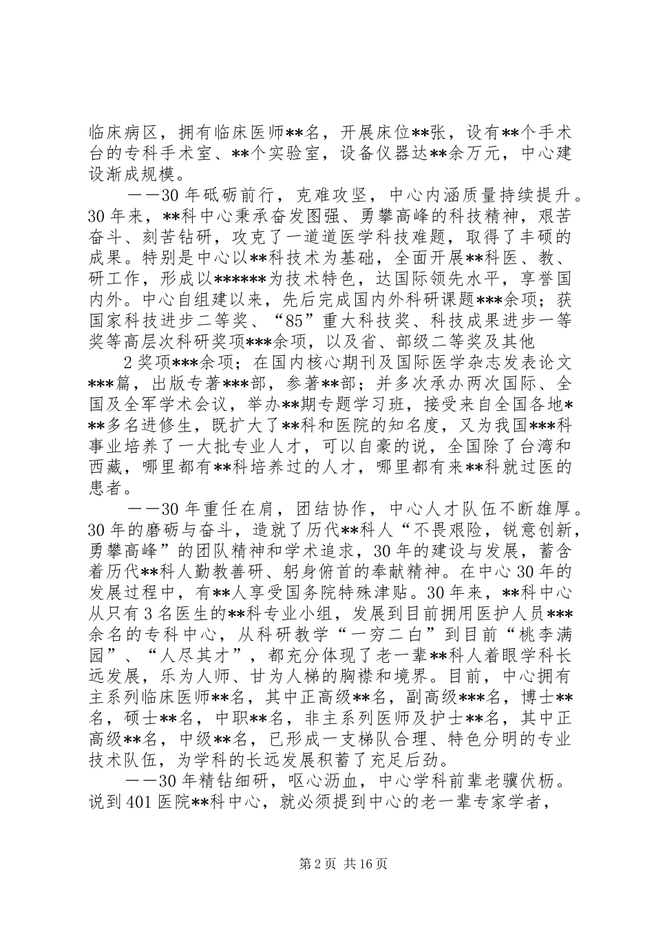 在纪念科室成立30周年大会的致辞_第2页