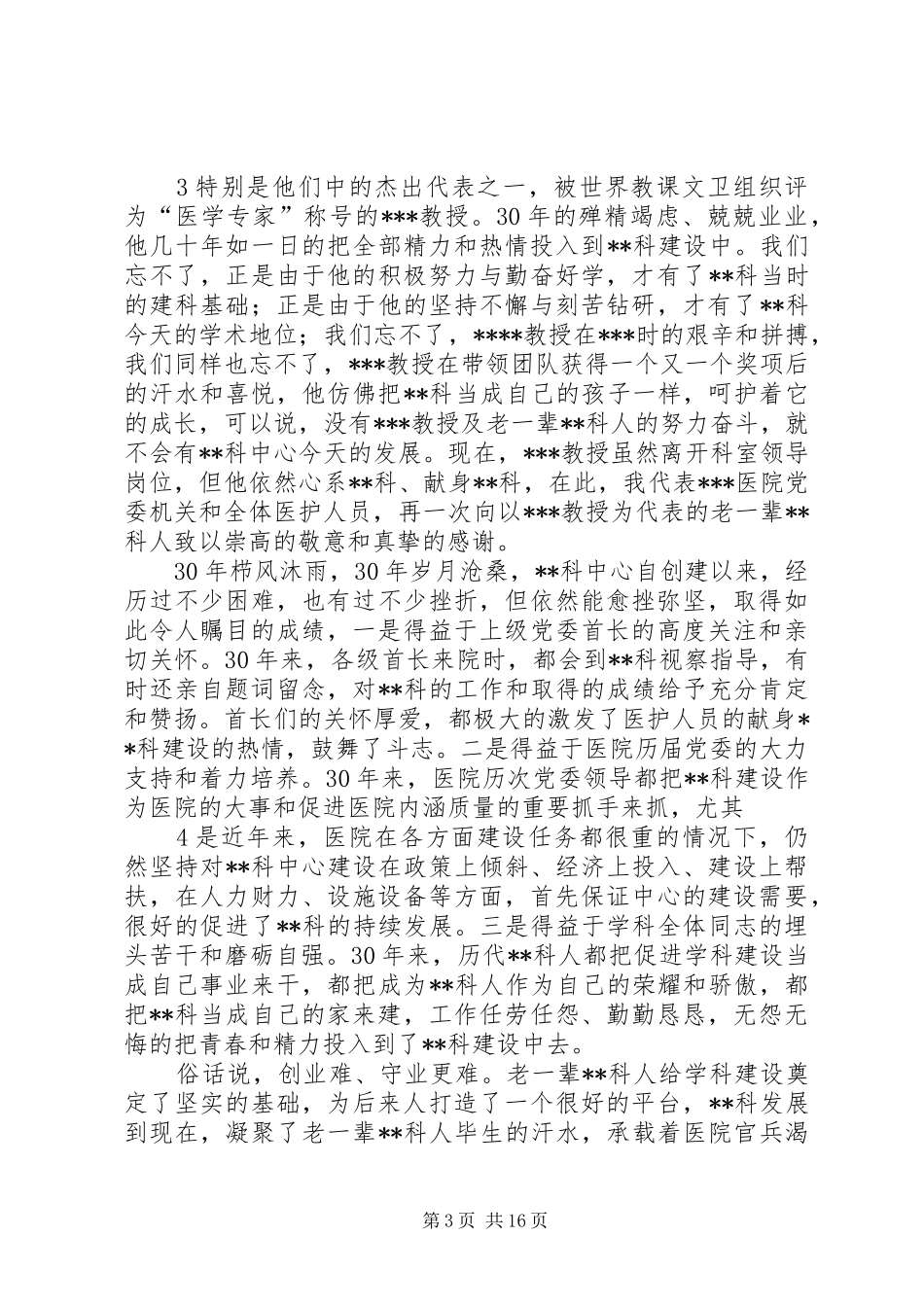 在纪念科室成立30周年大会的致辞_第3页