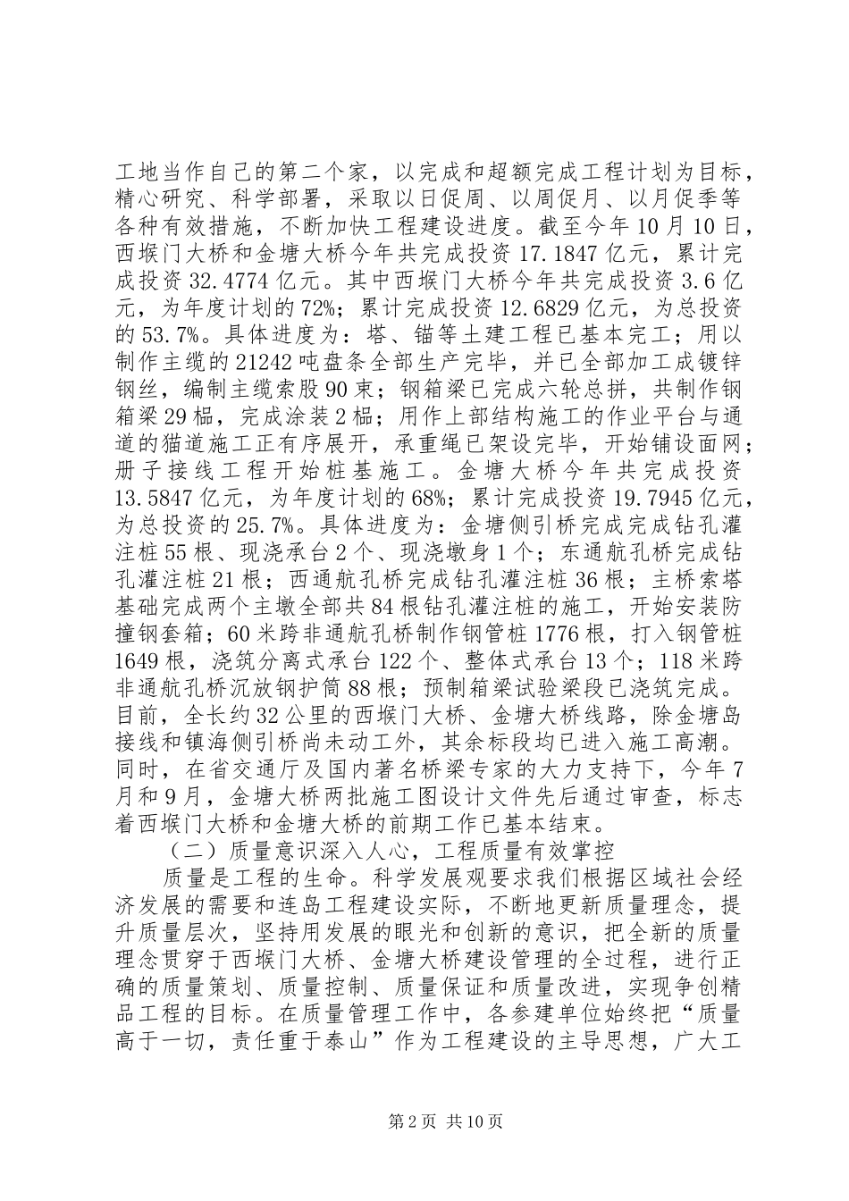 在-二保一超-工程建设活动动员大会上的讲话_第2页