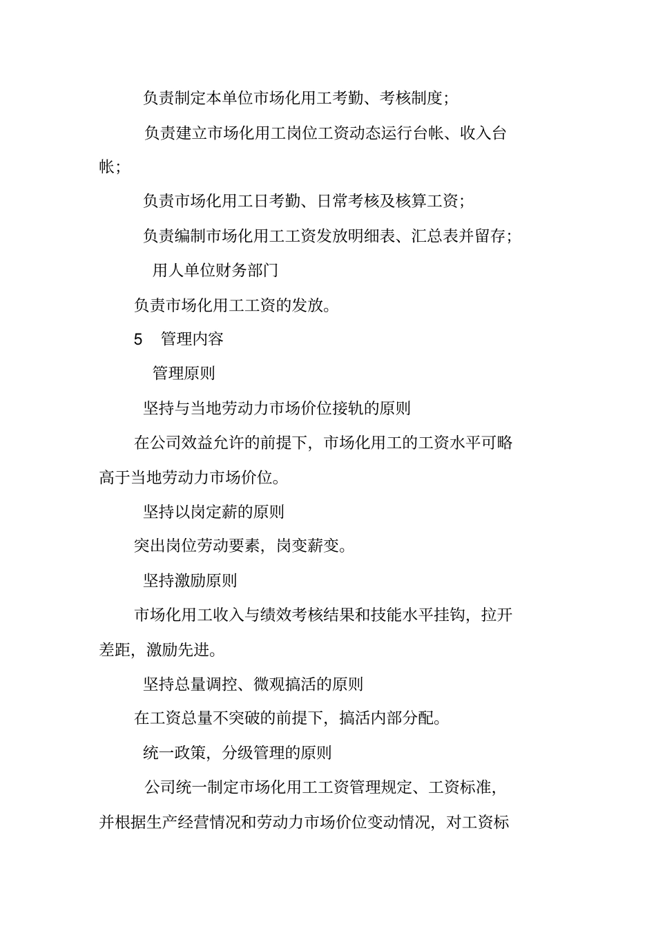 中石油场化用工和合同化用工_第2页