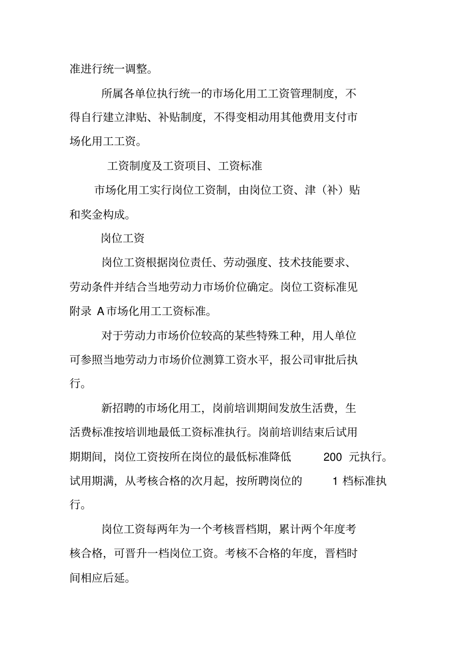 中石油场化用工和合同化用工_第3页