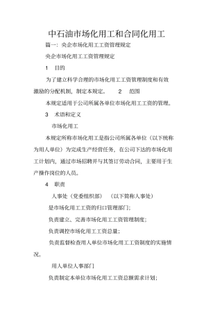 中石油场化用工和合同化用工