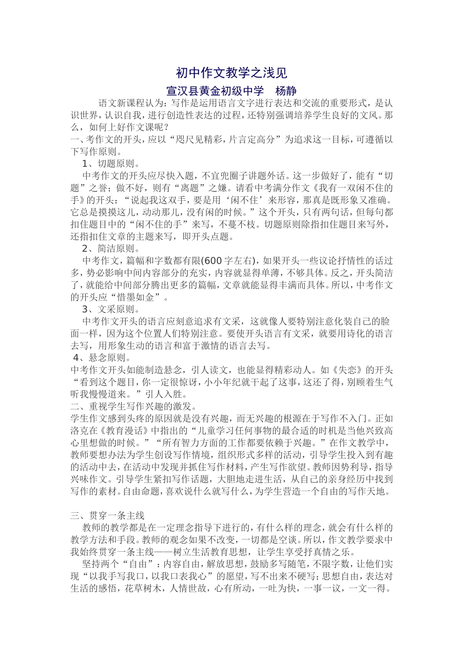 ）初中作文教学之我见_第1页