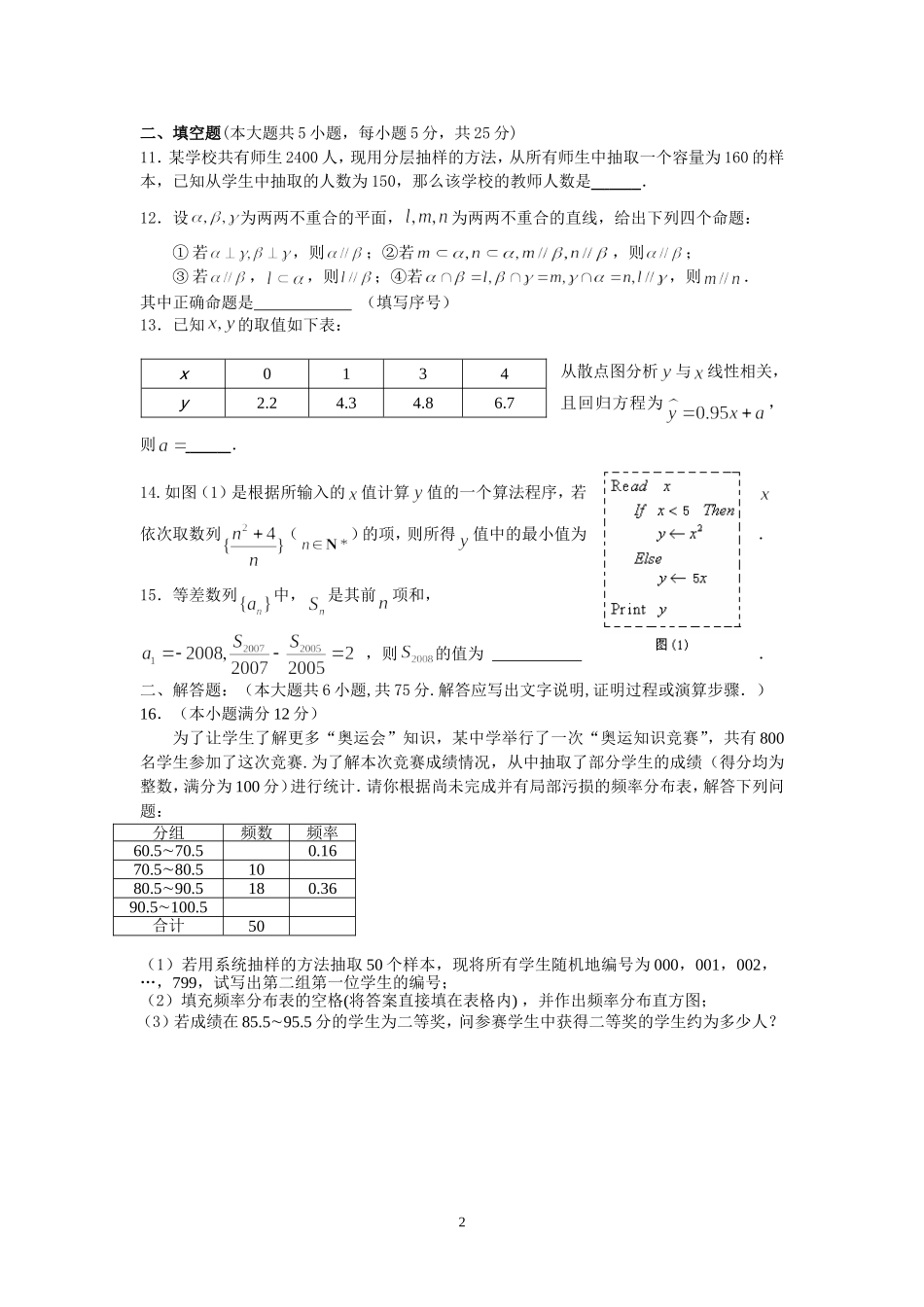 我校高二第一次月考数学试题_第2页