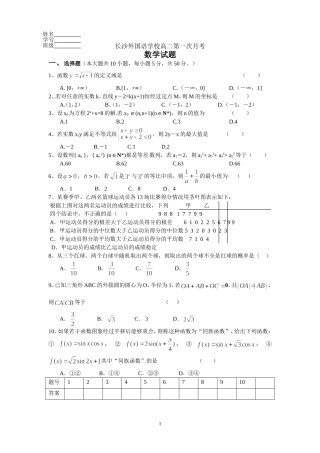 我校高二第一次月考数学试题