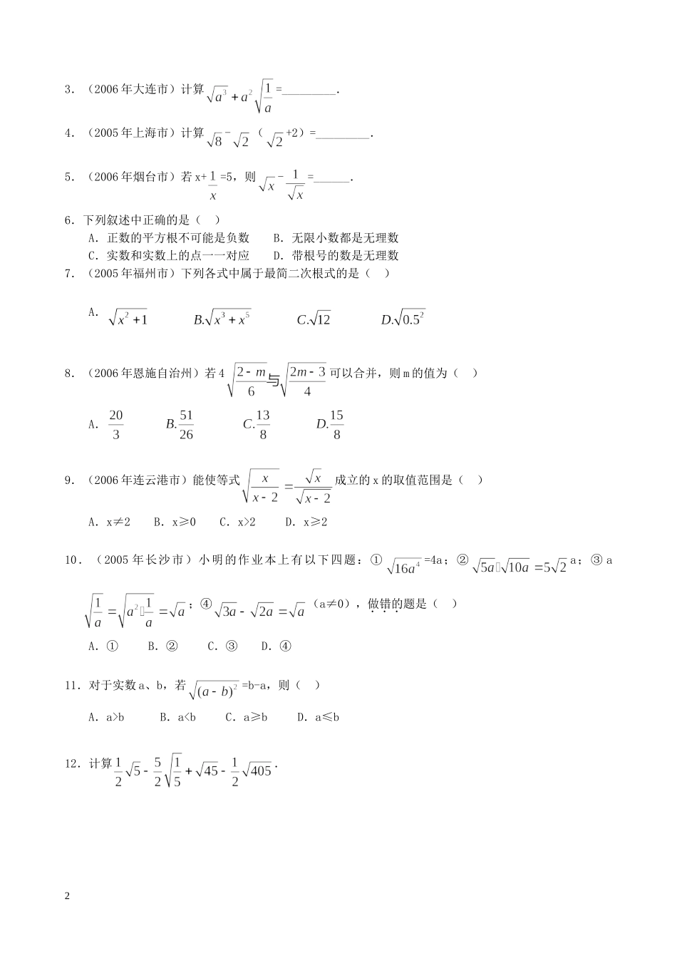 专题六数的开方与二次根式(含答案)_第2页