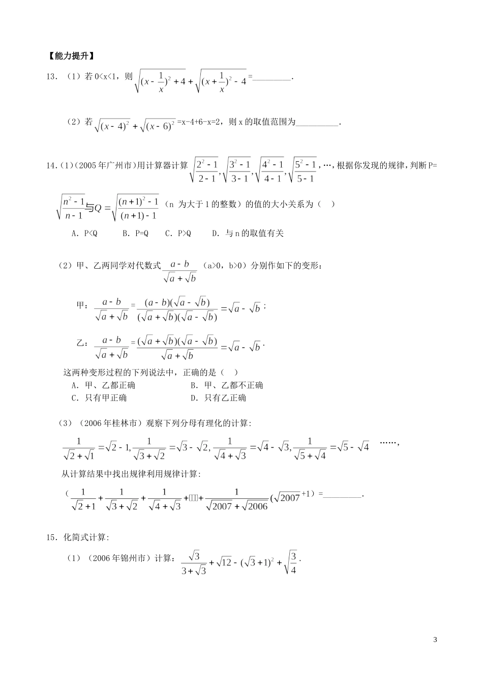 专题六数的开方与二次根式(含答案)_第3页
