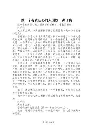 做一个有责任心的人国旗下讲话稿