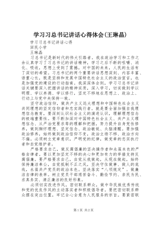 学习习总书记讲话心得体会(王琳晶)