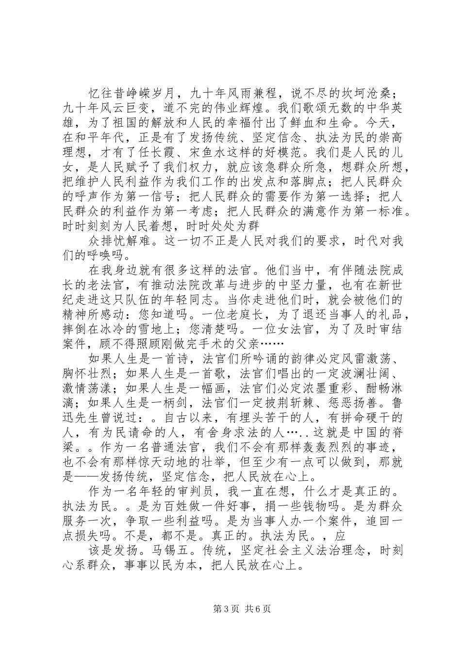 篇一：人民法官为人民演讲稿_第3页