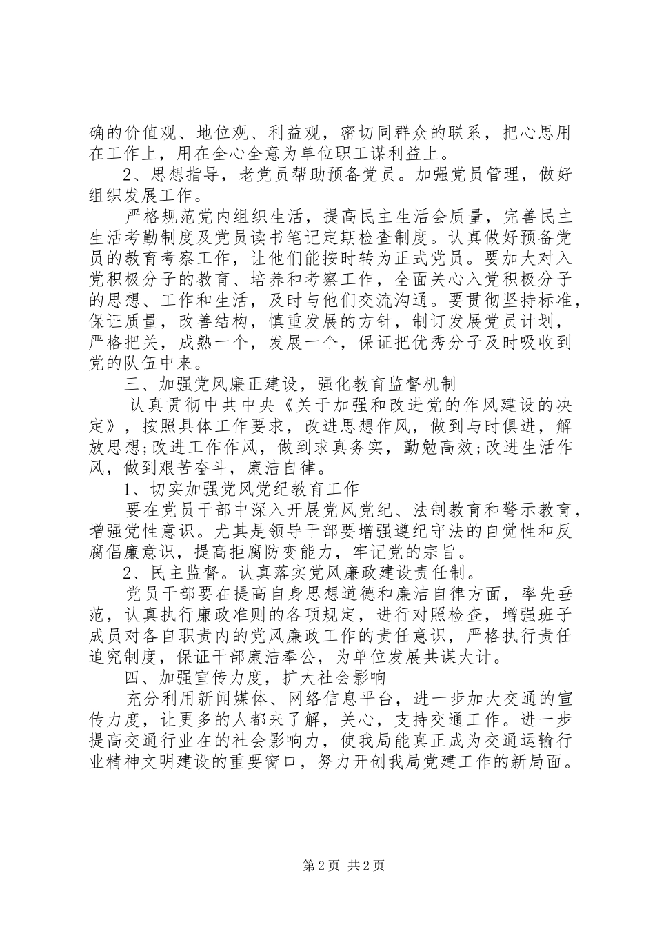 XX年最新党员学习计划_第2页