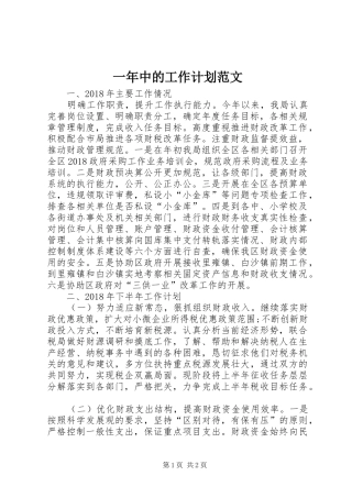 一年中的工作计划范文